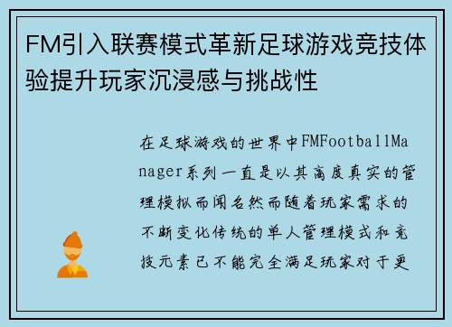 FM引入联赛模式革新足球游戏竞技体验提升玩家沉浸感与挑战性 FM引入联赛模式革新足球游戏竞技体验提升玩家沉浸感与挑战性