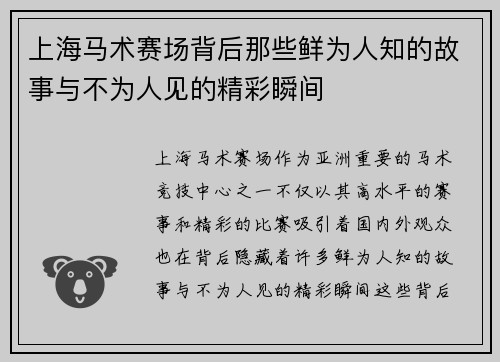 上海马术赛场背后那些鲜为人知的故事与不为人见的精彩瞬间 上海马术赛场背后那些鲜为人知的故事与不为人见的精彩瞬间