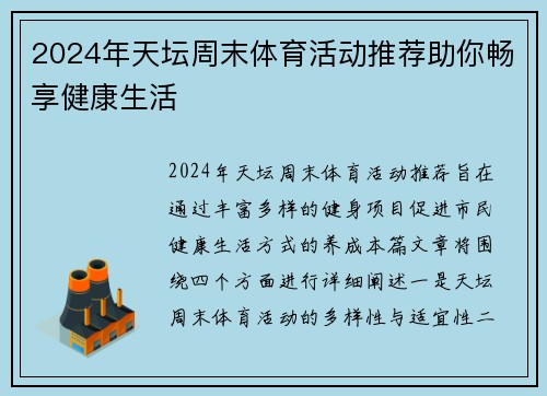 2024年天坛周末体育活动推荐助你畅享健康生活 2024年天坛周末体育活动推荐助你畅享健康生活