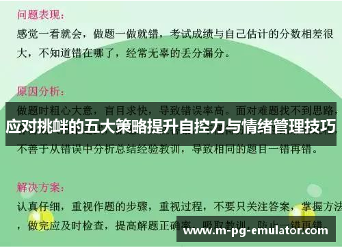 应对挑衅的五大策略提升自控力与情绪管理技巧 应对挑衅的五大策略提升自控力与情绪管理技巧