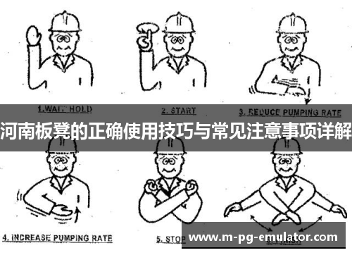 河南板凳的正确使用技巧与常见注意事项详解 河南板凳的正确使用技巧与常见注意事项详解